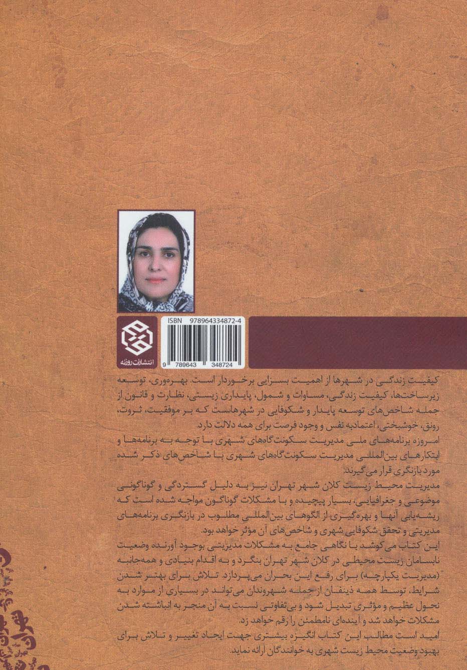 تهران و بحران محیط زیست
