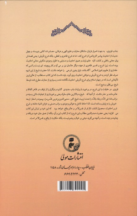 ترجمه و متن شرح الاربعین (40 حدیث)
