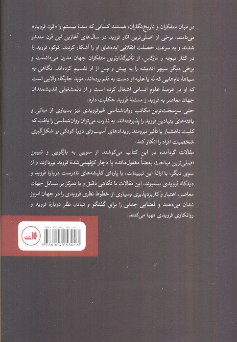 جستارهایی درباره فروید