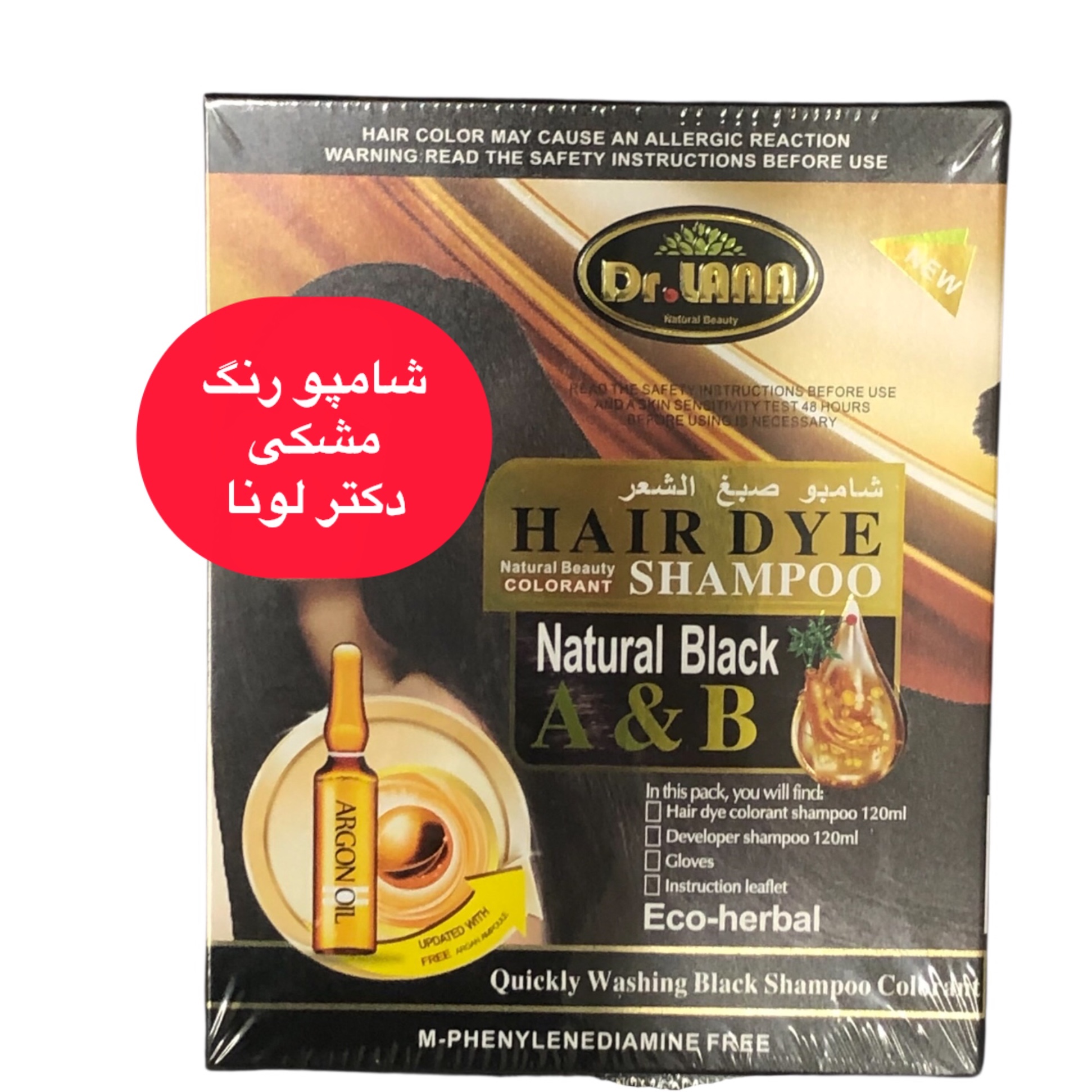 شامپو دوقلو مشکی دکتر لانا