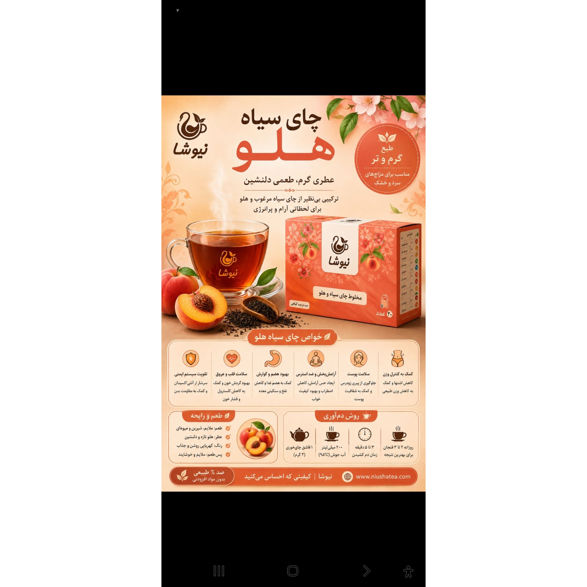 چای سیاه هلو کیسه ای ( یک چای خوش طعم و مزه ) 