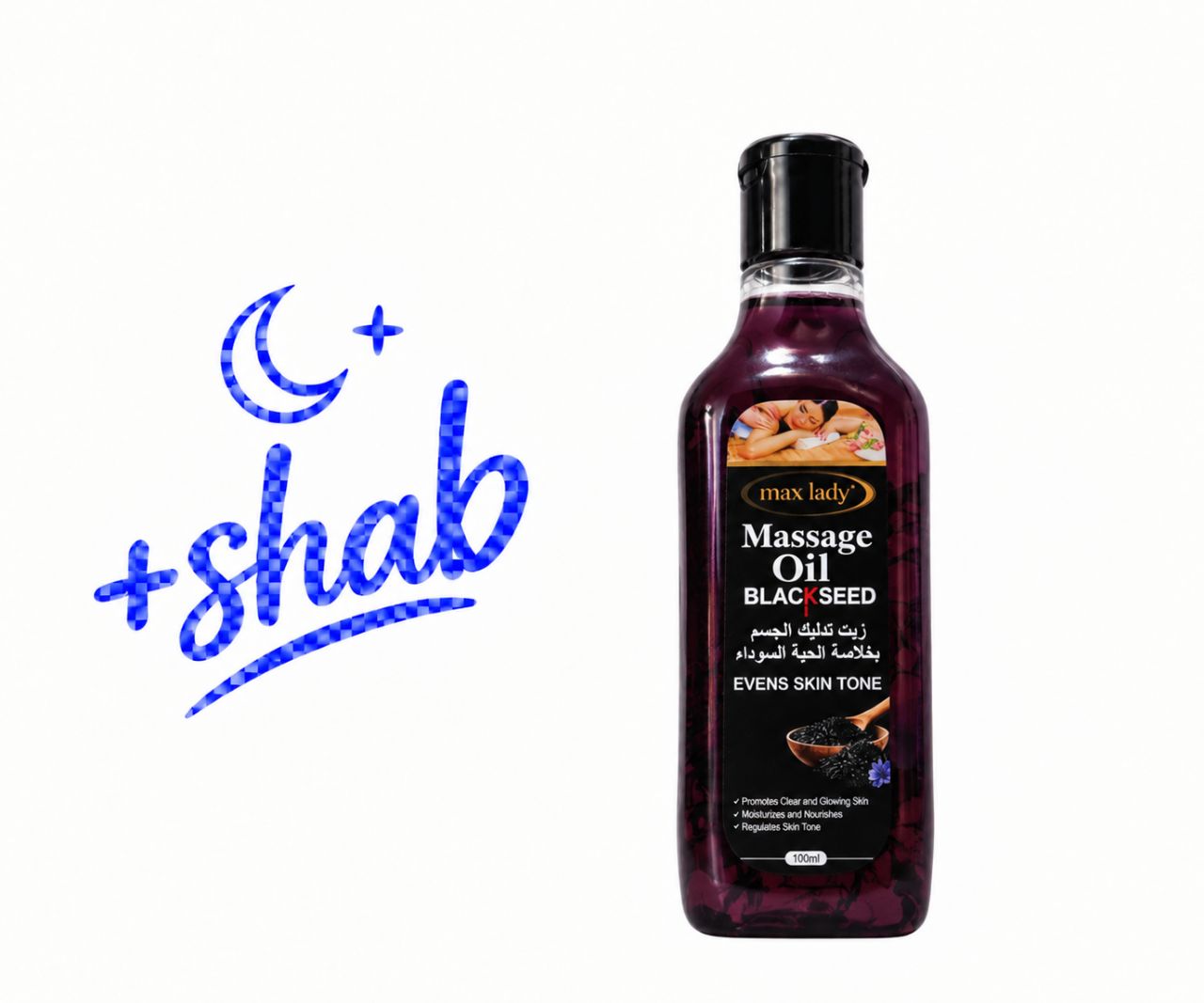روغن ماساژ مکس لیدی رایحه سیاه دانه حجم 100 میلی لیتر