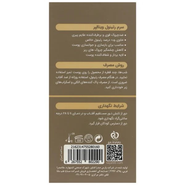 سرم رتینول ویتالیر مدل اینتنسیو حجم (30 میلی لیتر)- Vitalayer Intensive Retinol Serumجدید