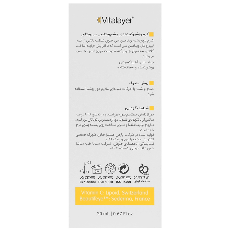 کرم دور چشم ویتامین سی ویتالیر حجم 15 میلی لیترجدید