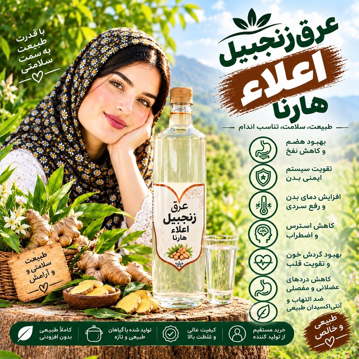 عرق زنجبیل اعلا هارِنا (1 لیتری) (پس کرایه)