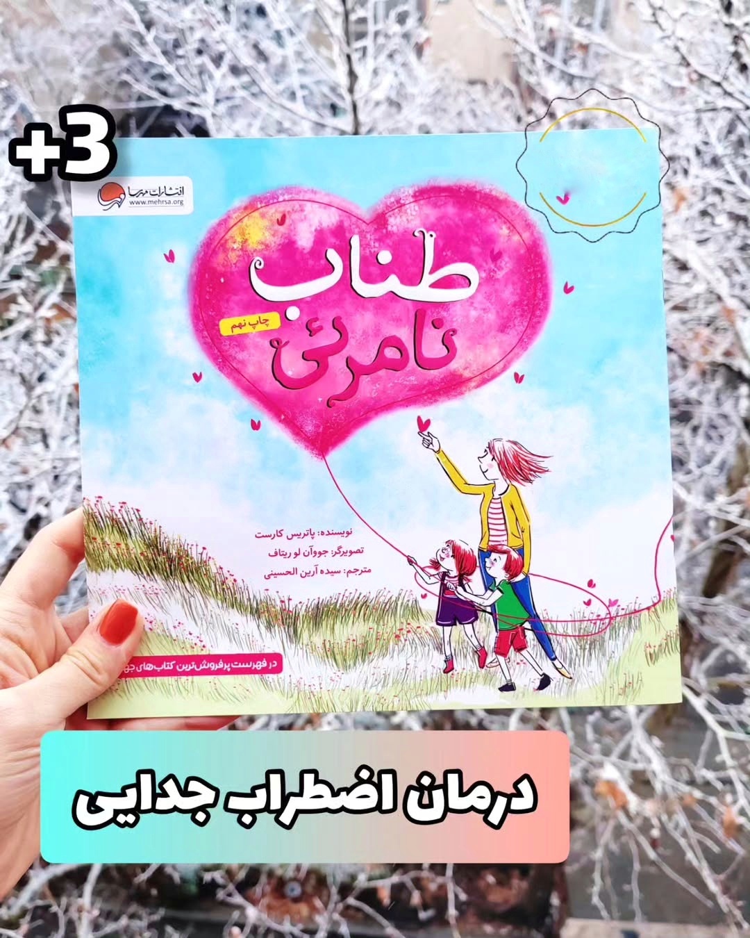 طناب نامرئی