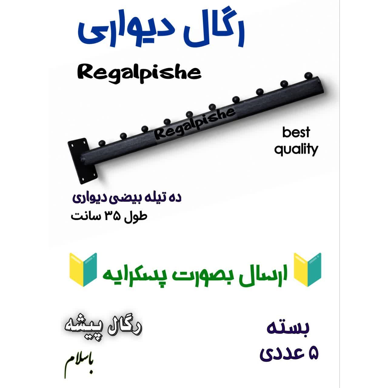 رگال دیواری 5 عددی 10 تیله بیضی دیوارکوب ارسال پسکرایه