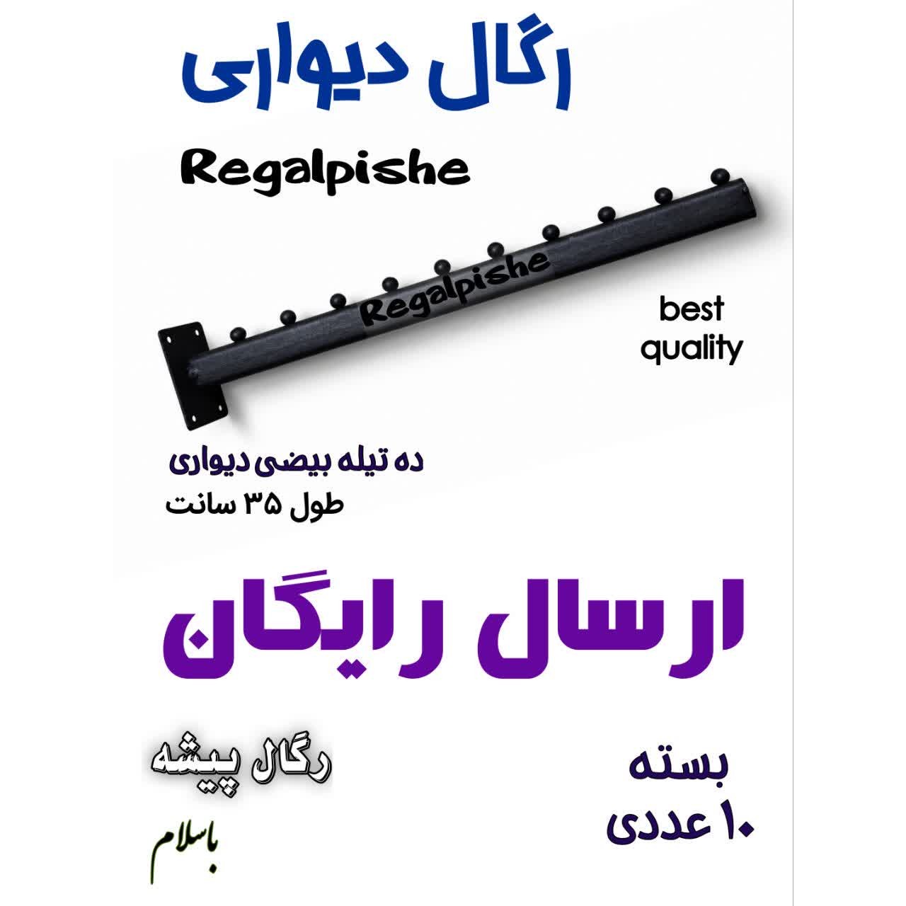 رگال دیواری 10 عددی 10 تیله بیضی دیوارکوب 
