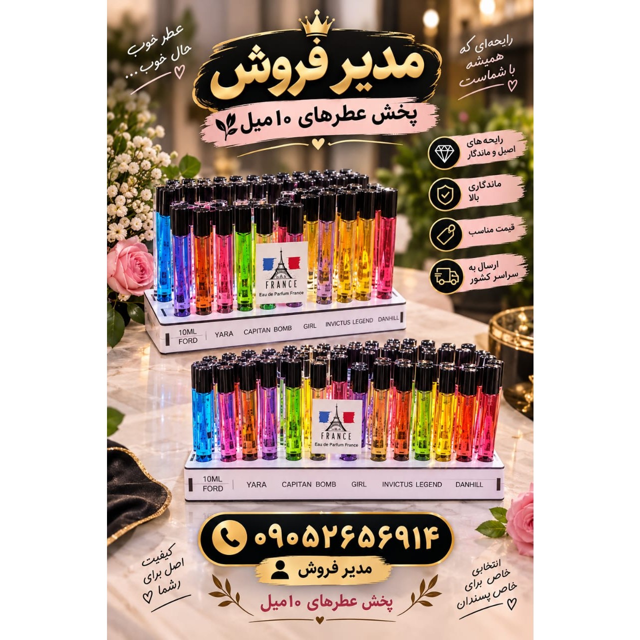عطرفرانسوی بارایحه ماندگار و متنوع