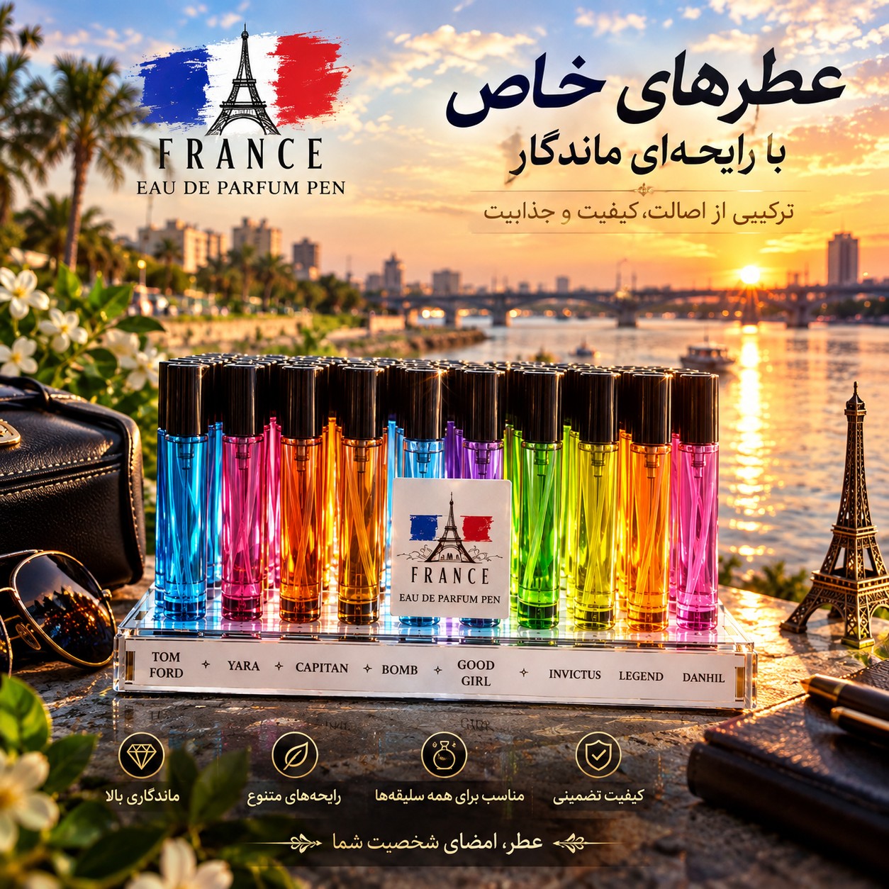 عطرفرانسوی بارایحه ماندگار و متنوع