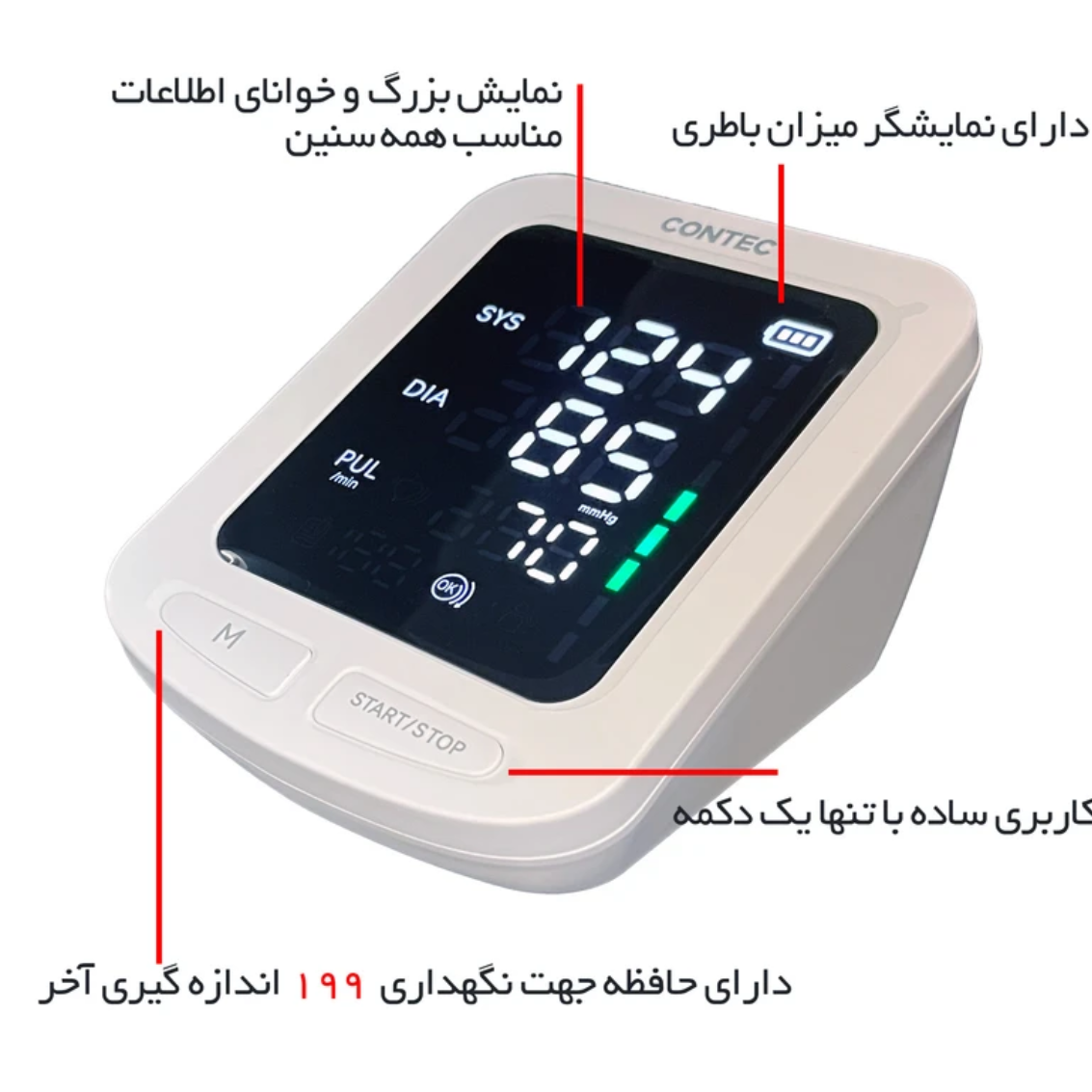 فشارسنج بازویی دیجیتال کانتک مدل 08Eجدید