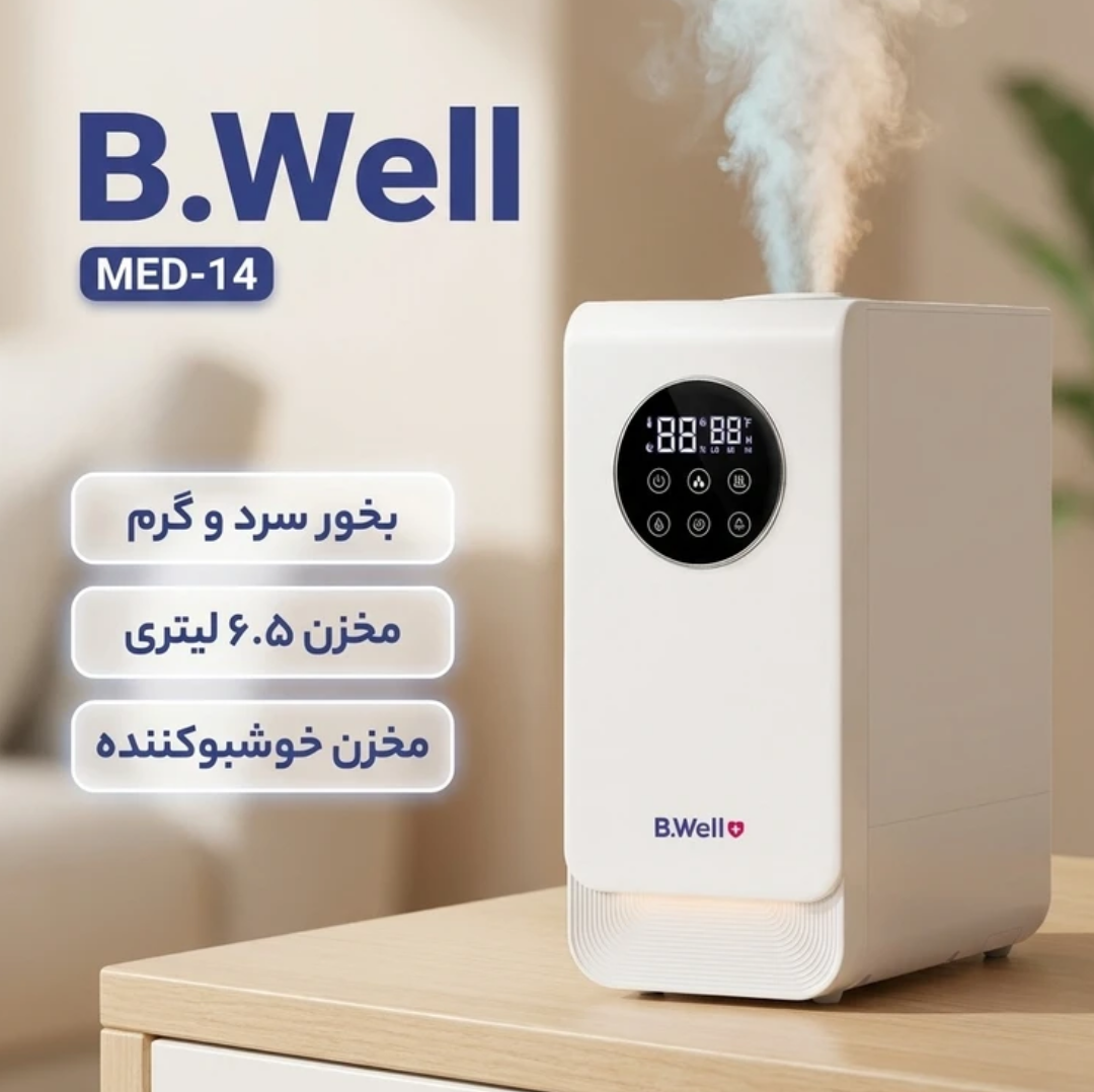 دستگاه بخور سرد و گرم بی ول مدل MED-14