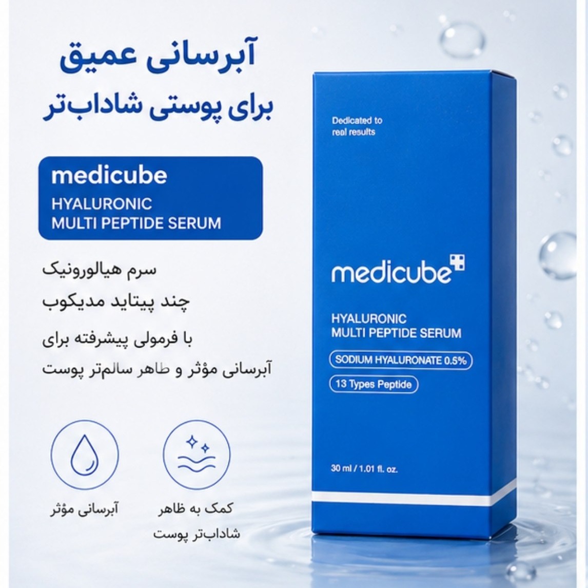 سرم آبرسان هیالورونیک اسید مدیکیوب