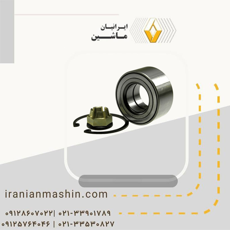 بلبرینگ چرخ جلو مگان اصلی