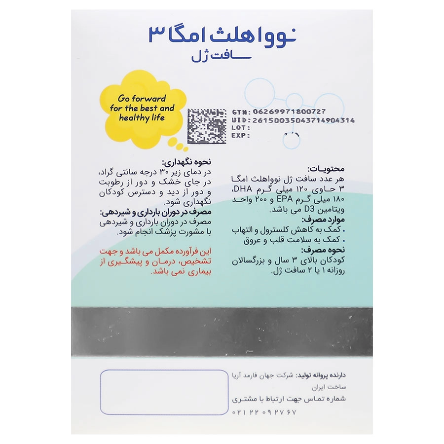 سافت ژل امگا 3 نوا هلث | 30 عددیجدید