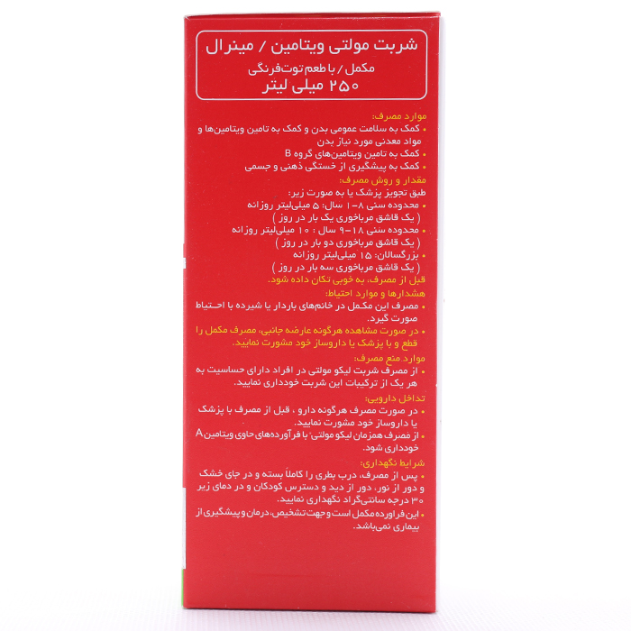 شربت لیکو مولتی ابیان فارمد | 250 میلی لیتر