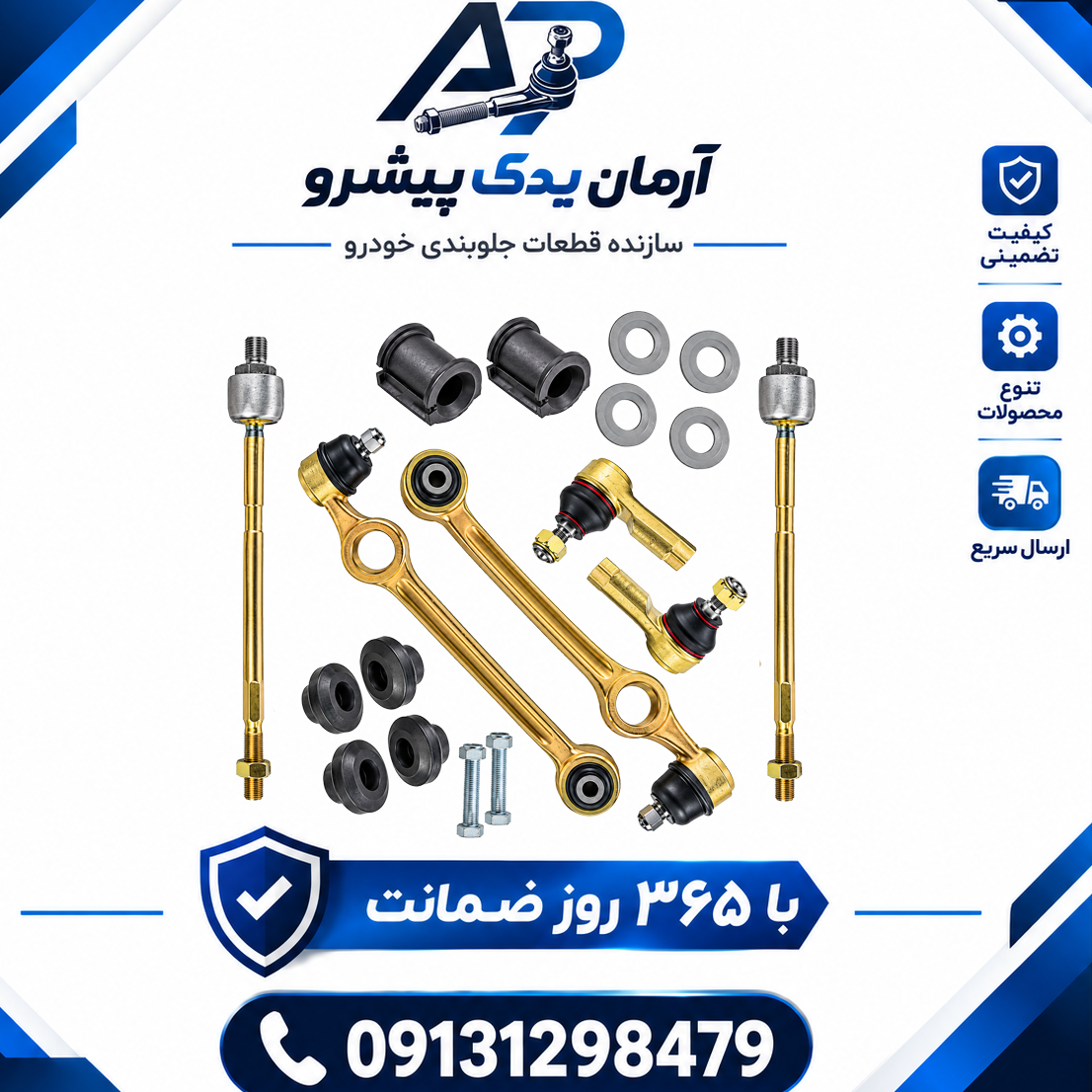 جلوبندی آرمان یدک مناسب پراید هیدرولیک بوش فلزی 18 عددی +ارسال رایگان