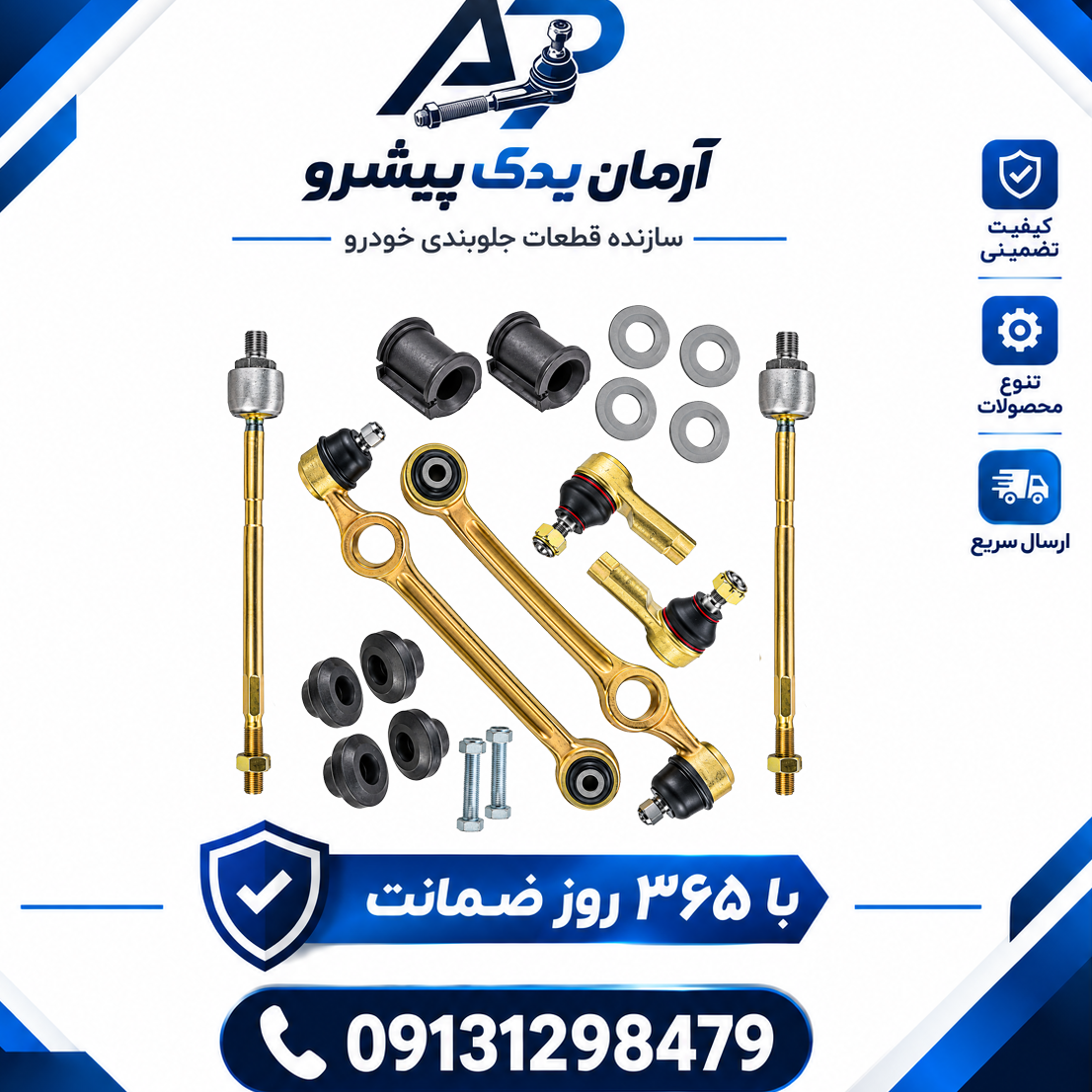 جلوبندی آرمان یدک مناسب پراید 111 غیر هیدرولیک 18 عددی بوش لاستیکی +ارسال رایگان