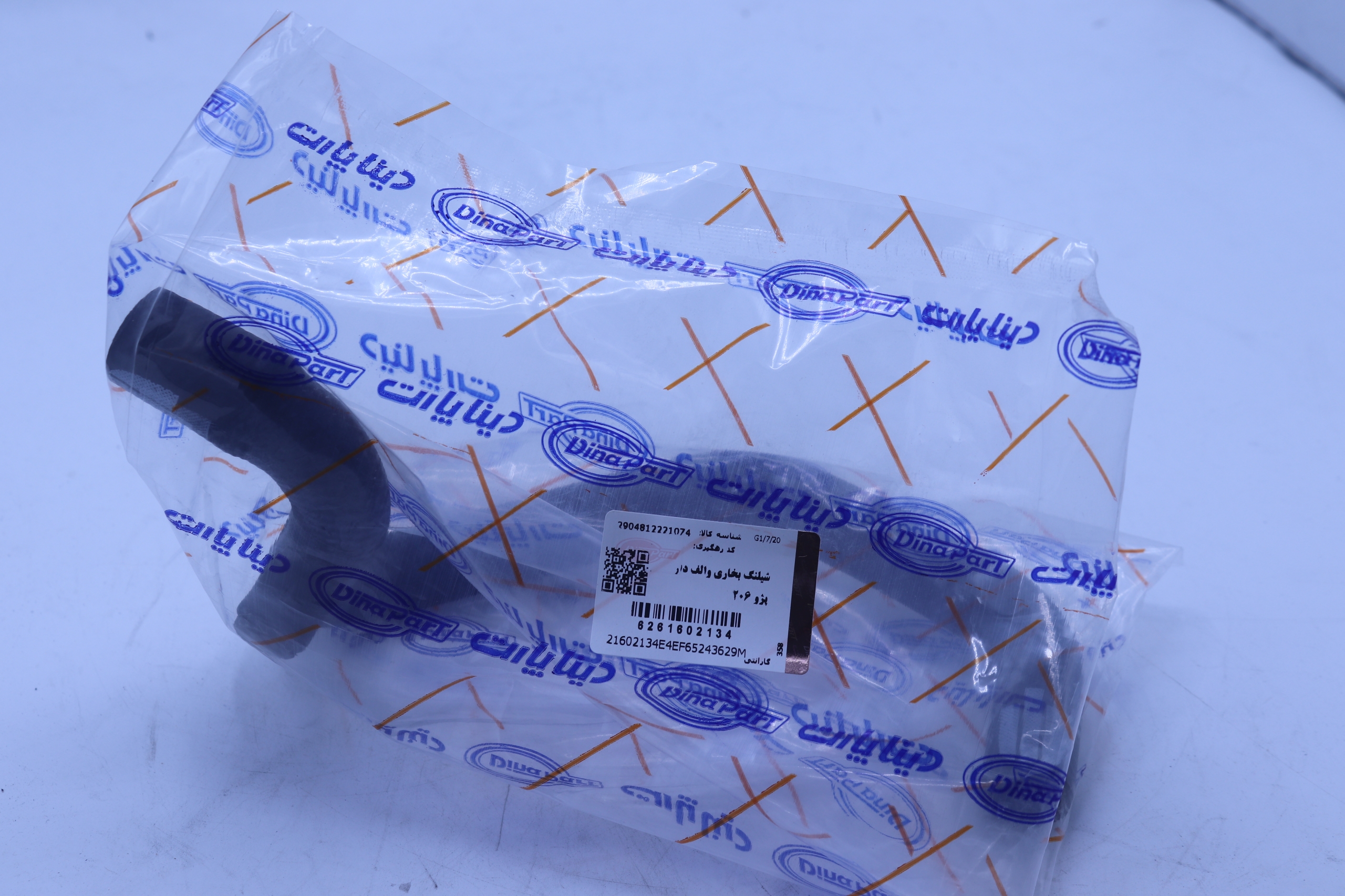 شیلنگ بخاری والف دار 206 دینا پارت
