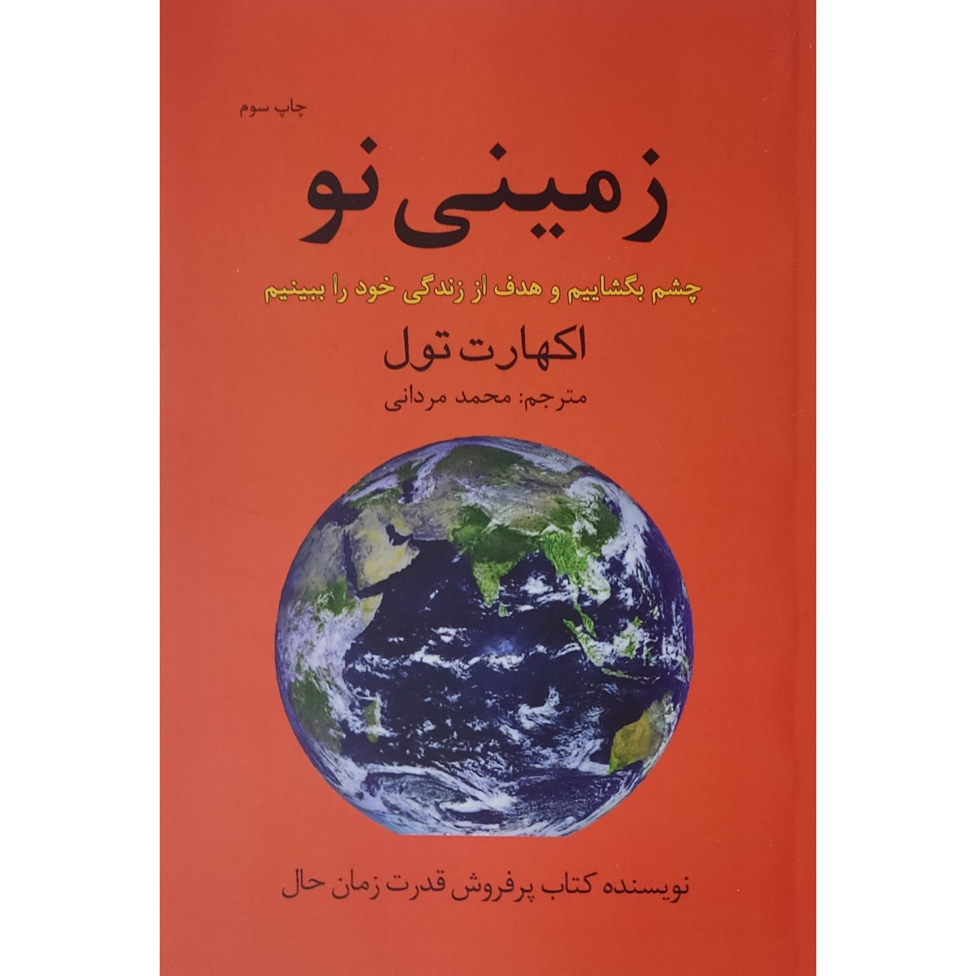 کتاب زمینی نو (نشر ارتباط برتر - 187181)