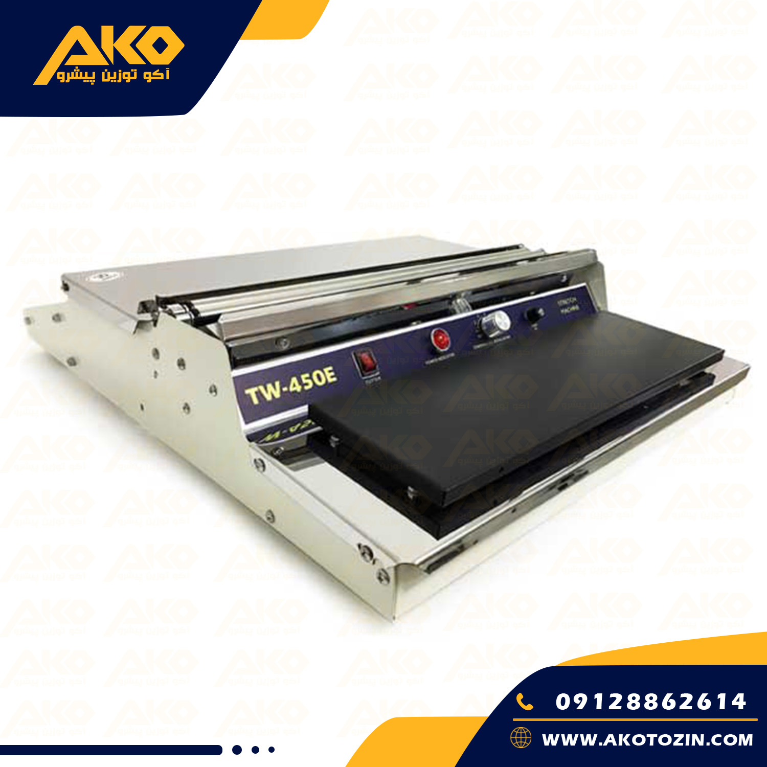 سلفون کش استیل نگیر مدل TW-450Eجدید