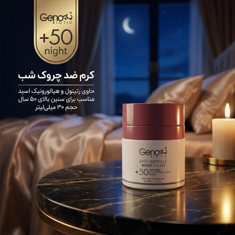 کرم ضد چروک ژنوبایوتیک مدل +50 night حجم 30 میلی لیترجدید