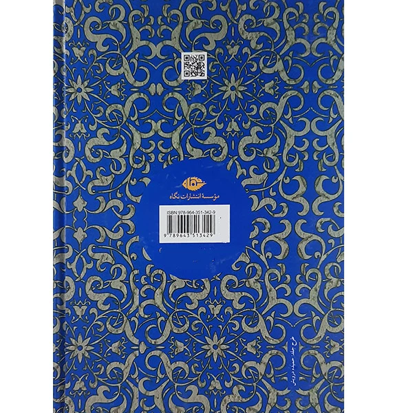 کتاب فیه ما فیه نشر نگاه