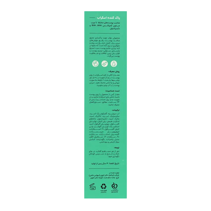 کرم اسکراب پوست چرب سی گل