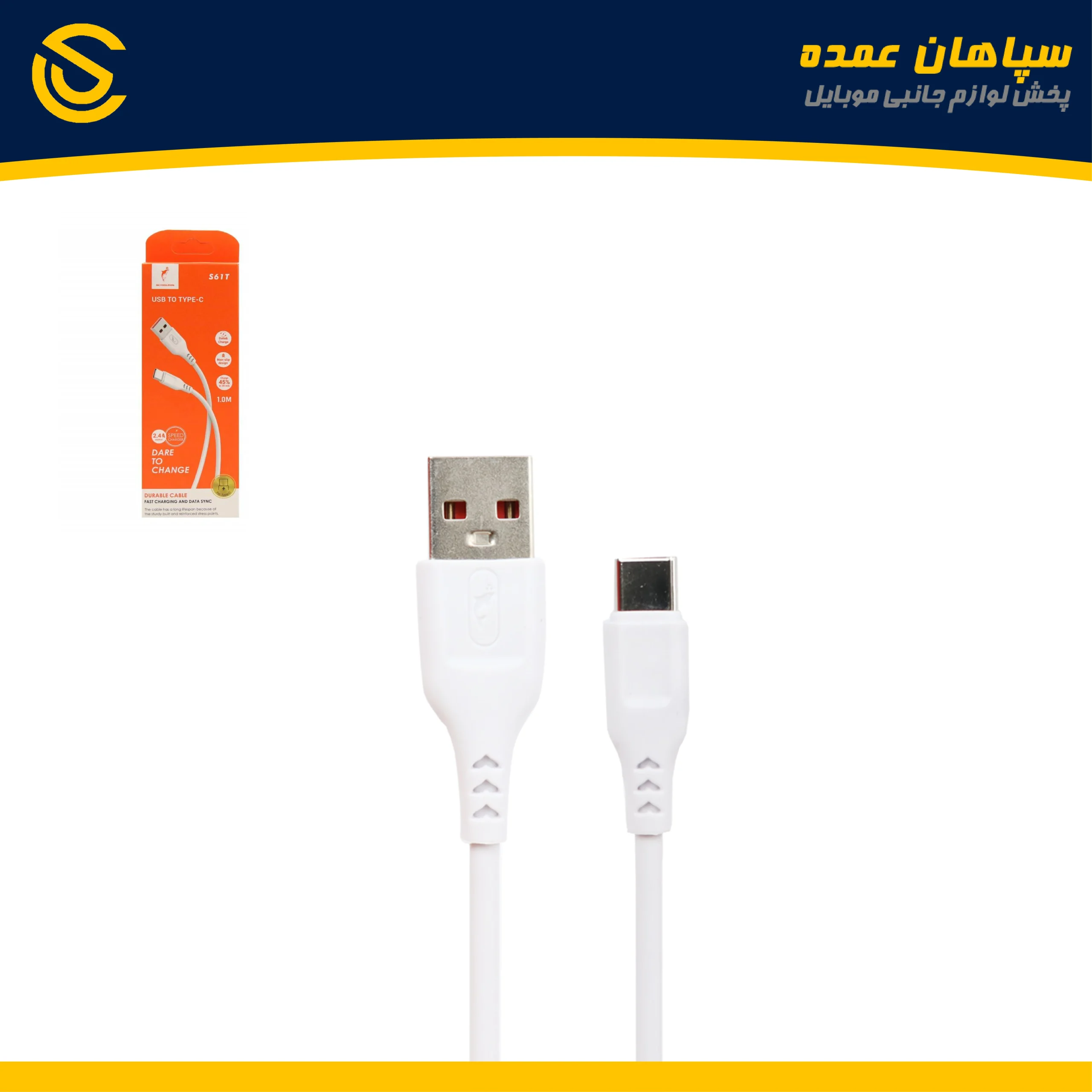 کابل تایپ سی اسکای دلفین مدل SKY DOLPHIN S61T