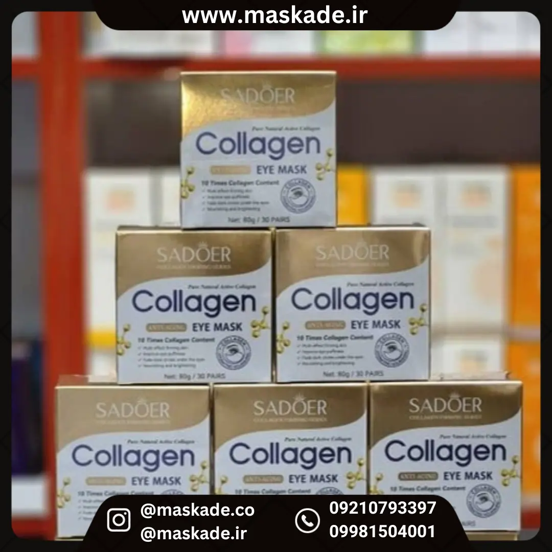 پچ چشم کاسه ای کلاژن برند سادور پک60عددیجدید