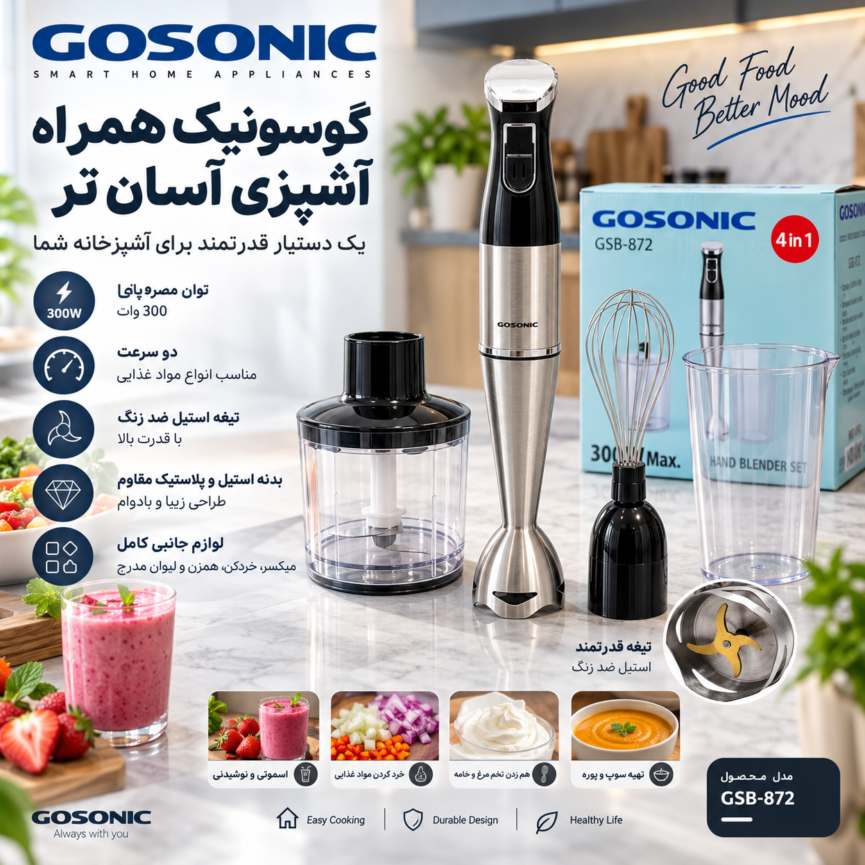 گوشت کوب برقی چندکاره گوسونیک مدل GSB872 با خردکن و همزن با ضمانت محصول