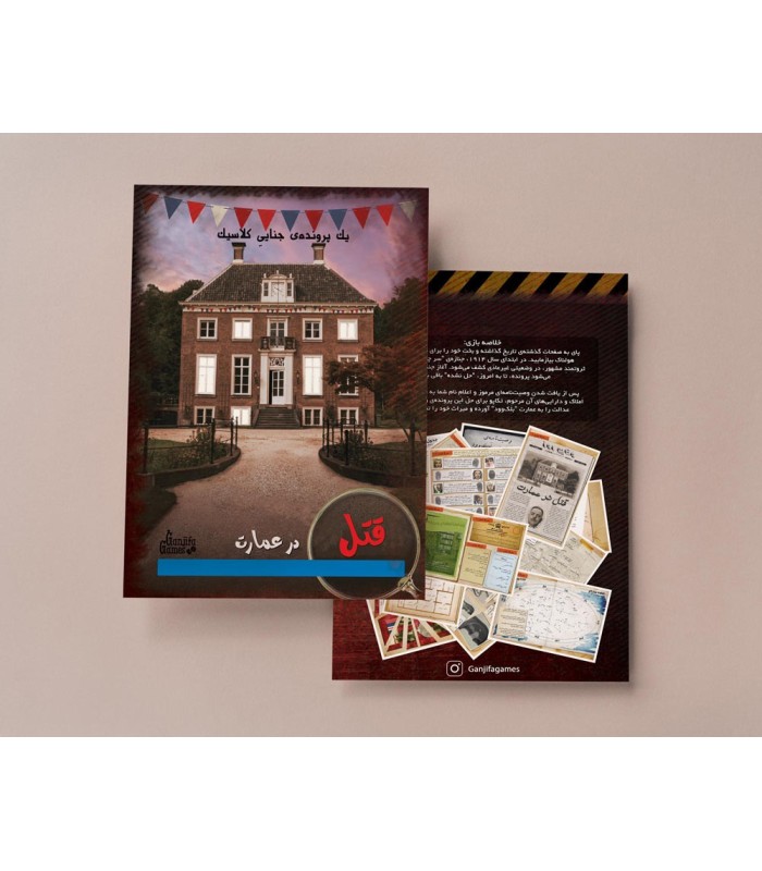 بازی فکری پرونده جنایی قتل در عمارت