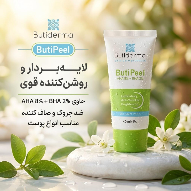 کرم لایه بردار بیوتی درما مدل AHA 8 BHA 2 حجم 40 میلی لیترجدید