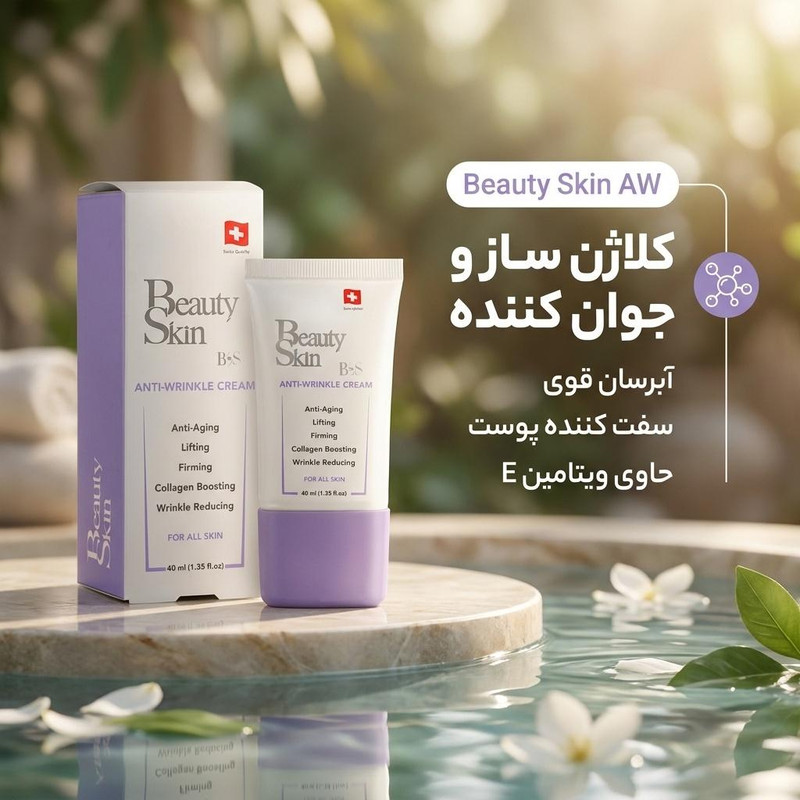 کرم ضد چروک بی اس بیوتی اسکین مدل AW حجم 40 میلی لیترجدید