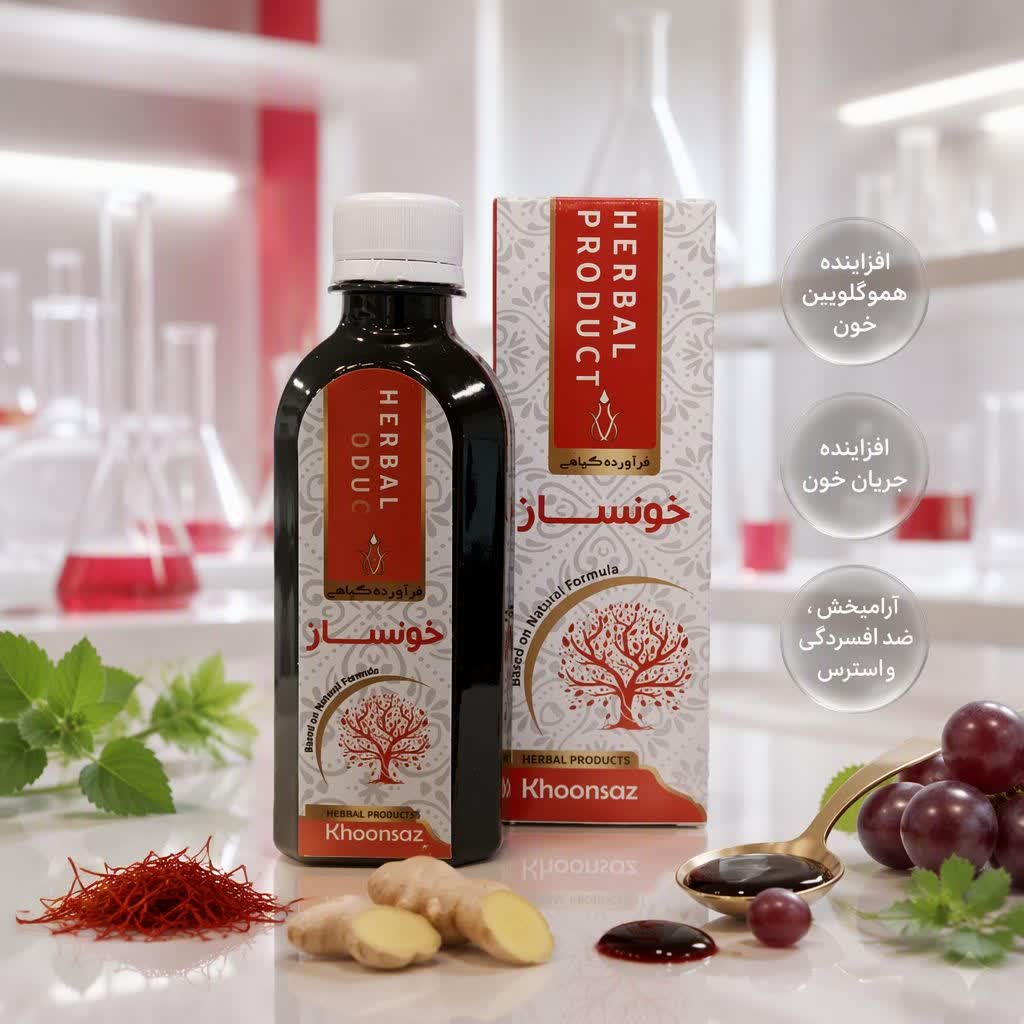 شربت خونساز