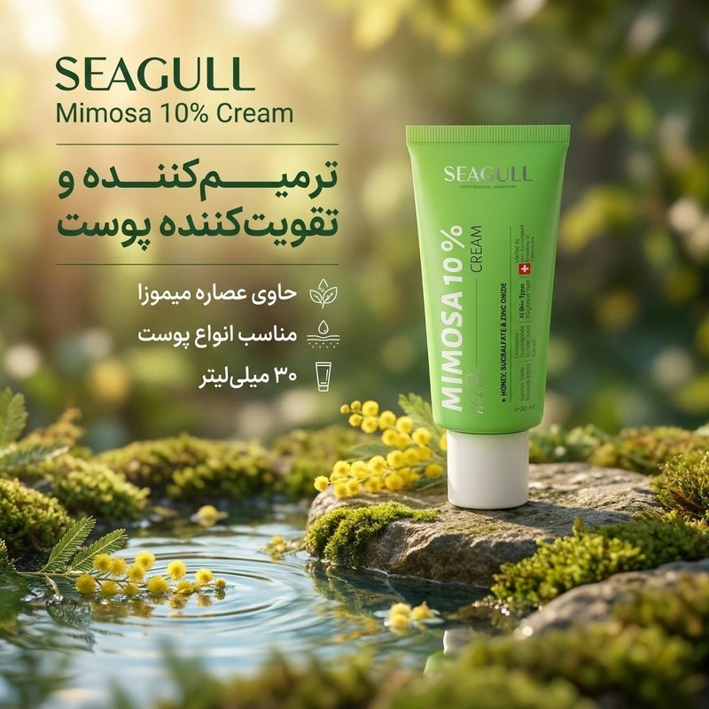 کرم ترمیم کننده سی گل مدل Mimosa حجم 30 میلی لیترجدید