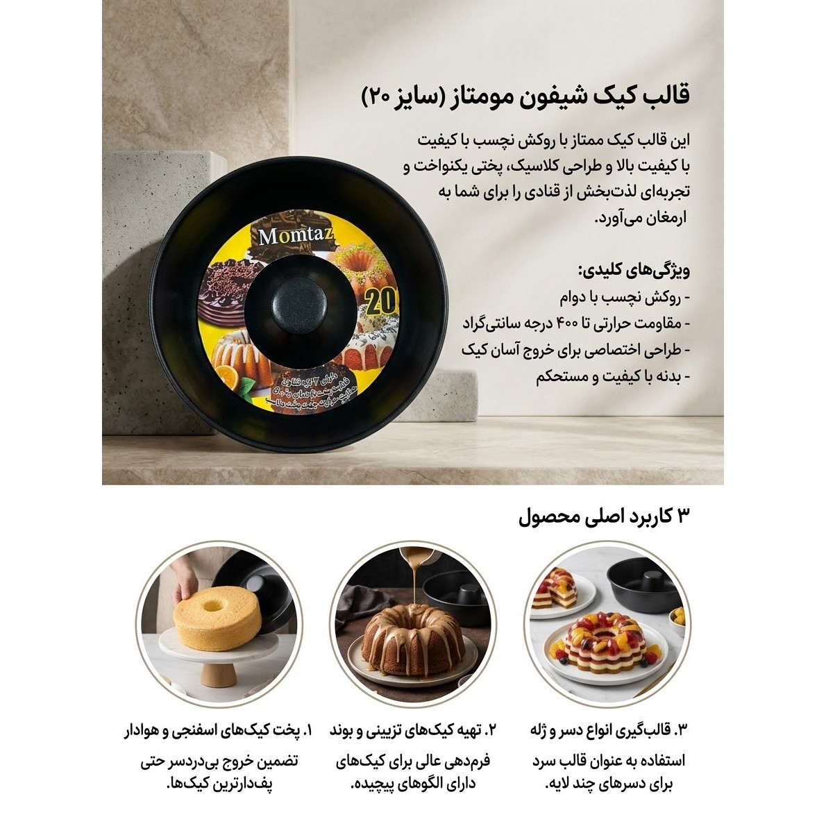قالب کیک فلزی درجه یک قابل استفاده داخل هوا پز سایز 20
