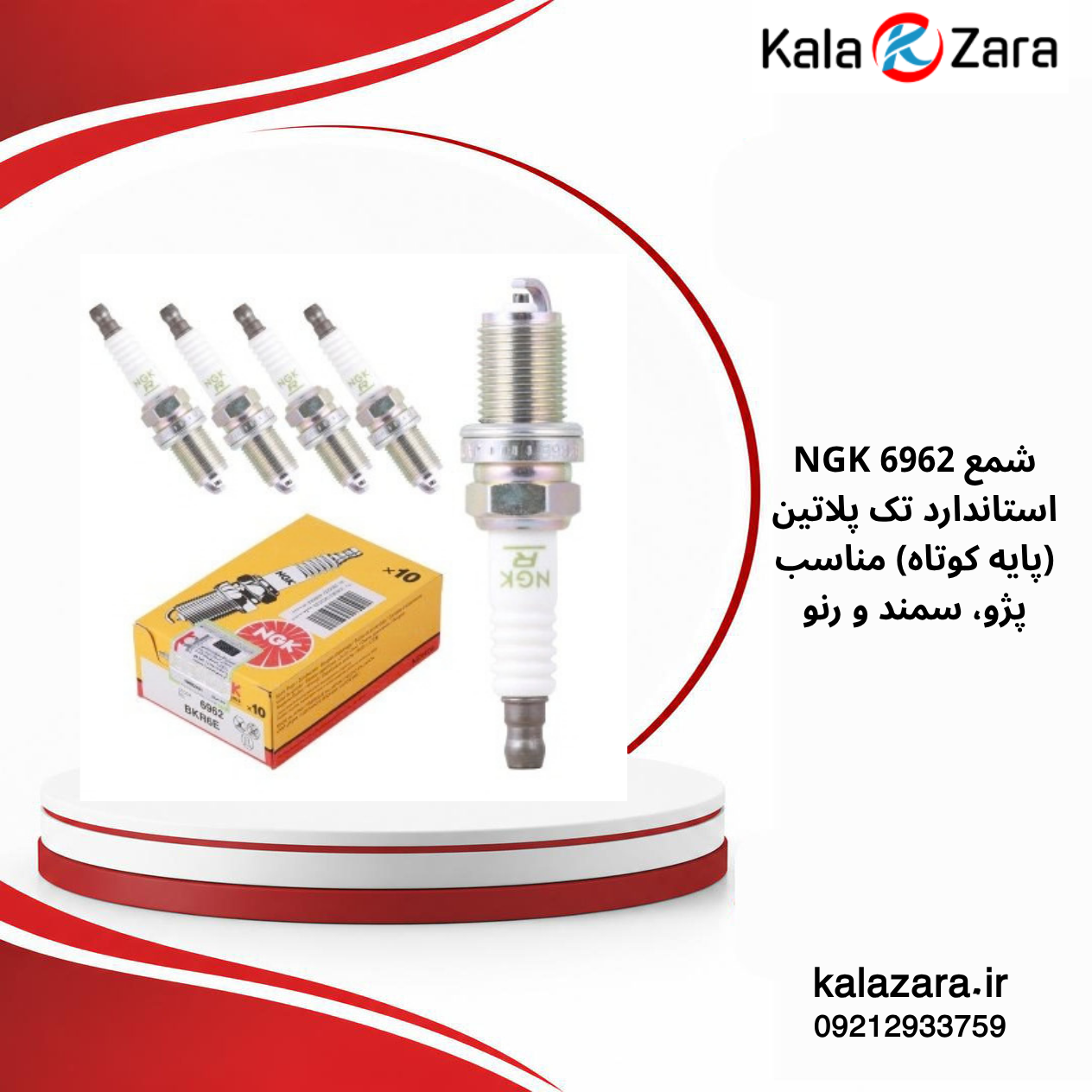 شمع NGK 6962 استاندارد تک پلاتین پایه کوتاه