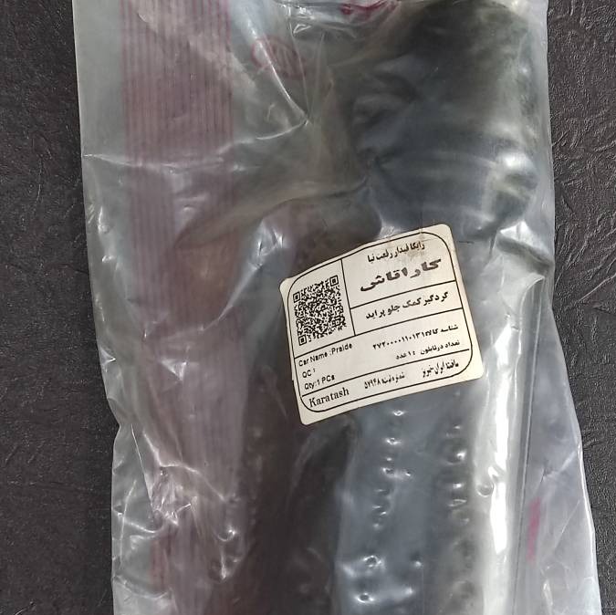 گردگیر کمک جلو پراید