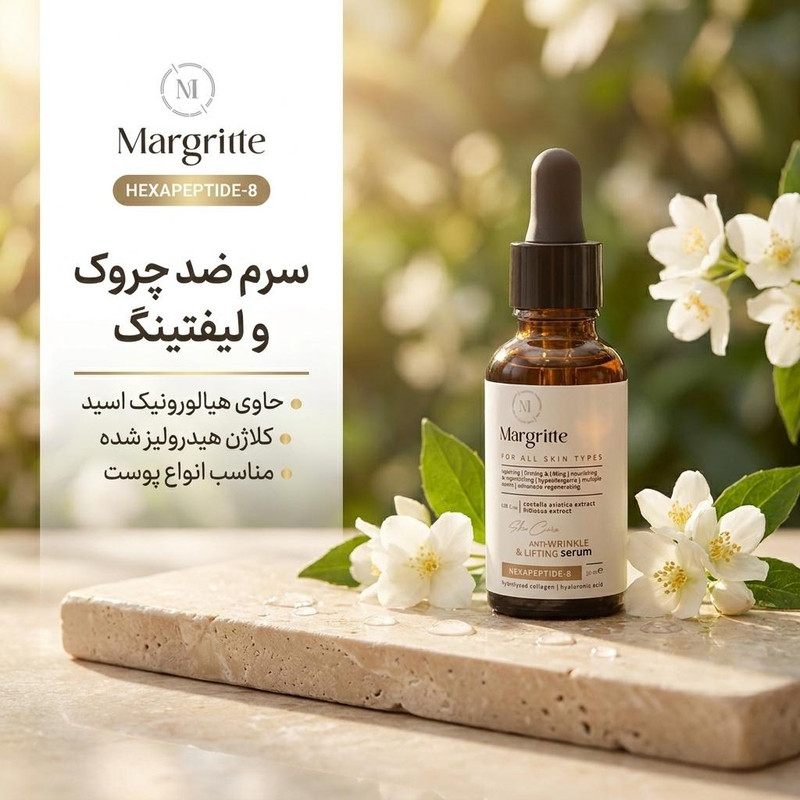 سرم ضد چروک مارگریت مدل هگزاپپتاید-8 حجم 30 میلی لیترجدید