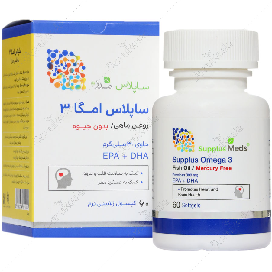 ساپلاس امگا3جدید