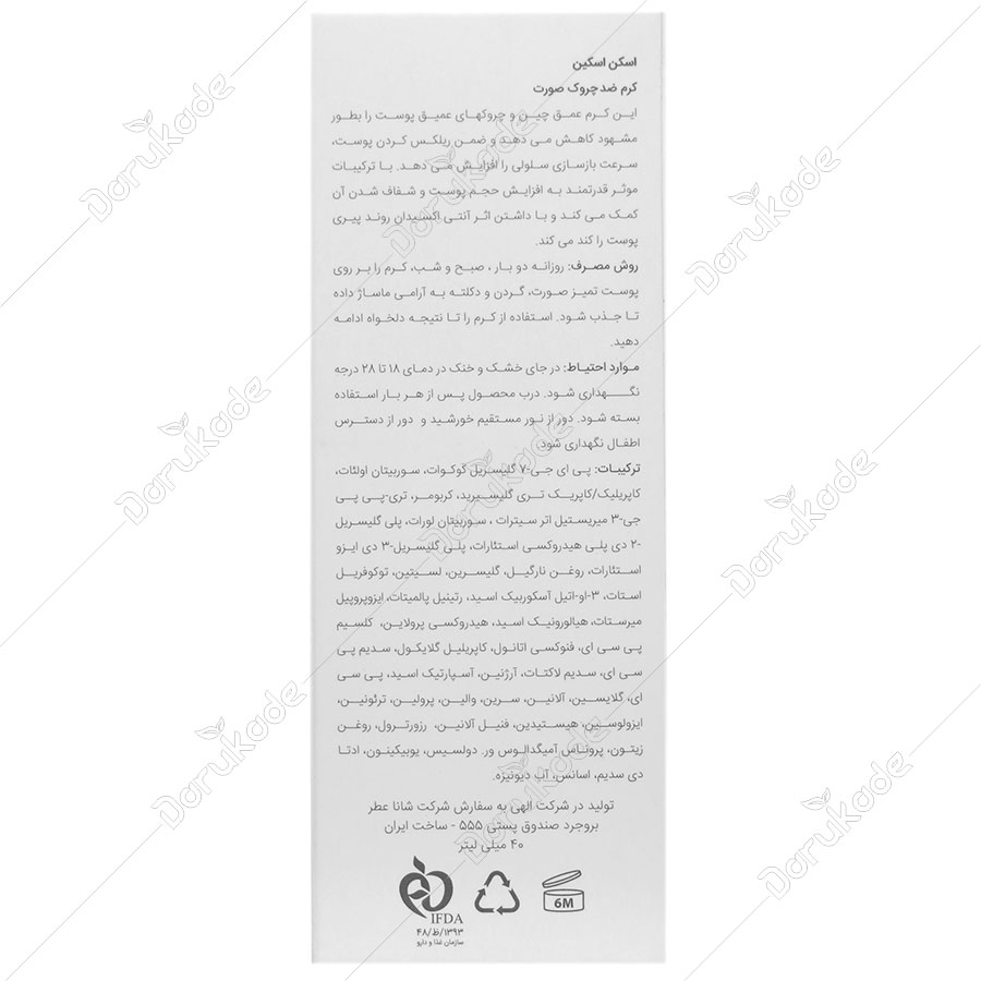 کرم ضد چروک اسکن اسکین 40 میلی لیتریجدید