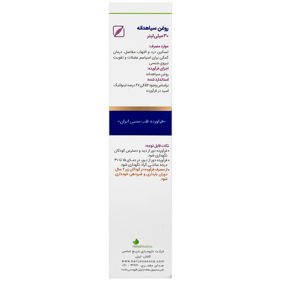 روغن موضعی سیاهدانهجدید