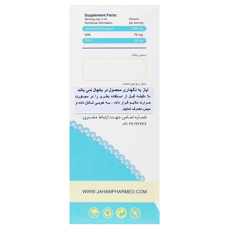 لیپوزومگ امگا 3 لیپوزومالجدید