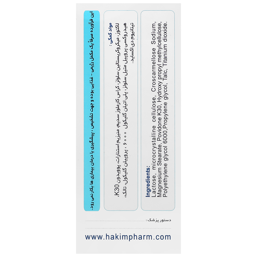 ویتامین د3 حکیم 1000جدید