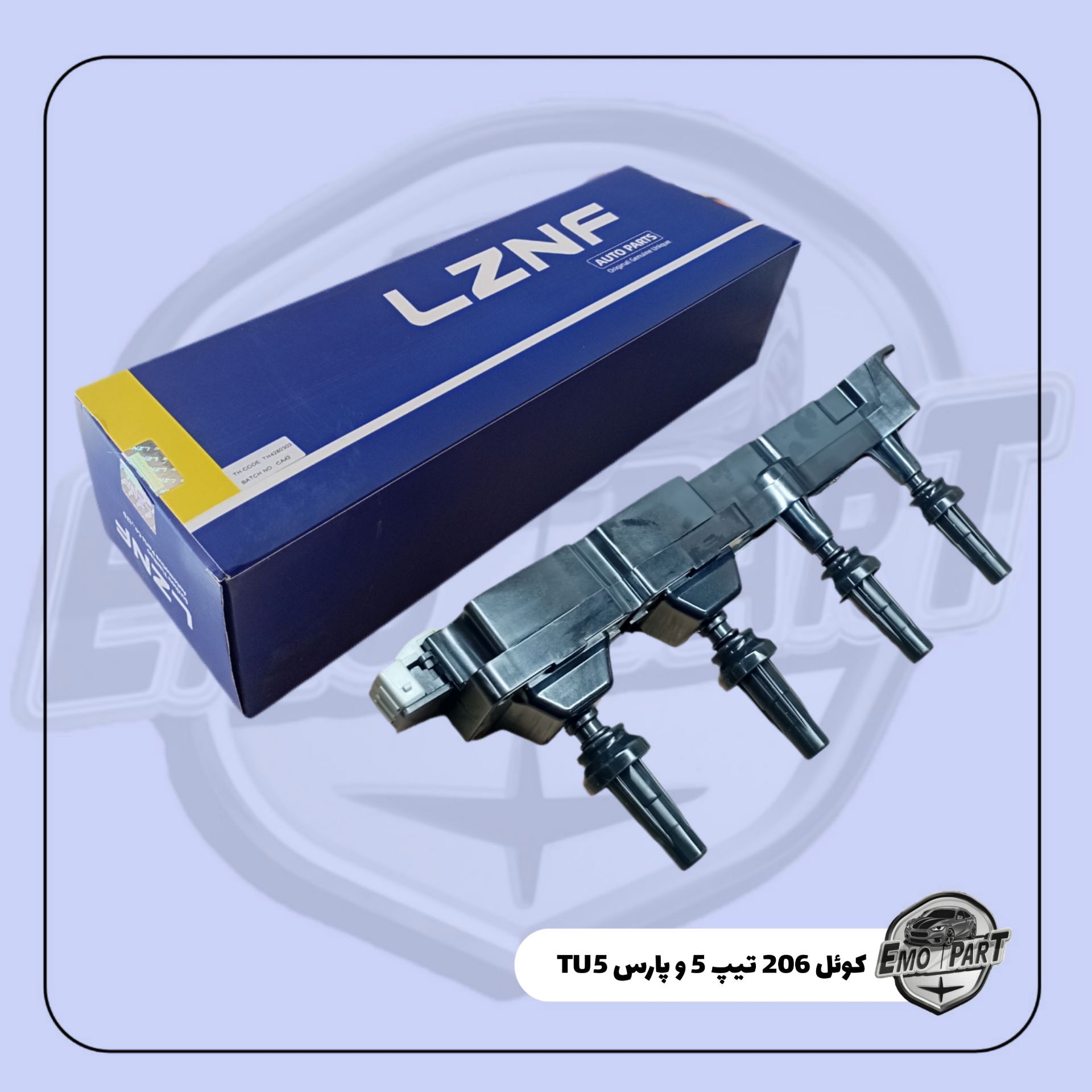 کوئل پژو 206 تیپ 5 و پارس TU5 تیوفایو LZNF درجه یک