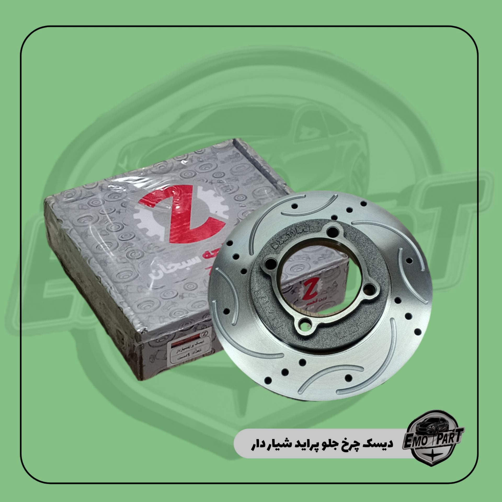 دیسک ترمز چرخ جلو پراید شیار دار بسته 2 عددی درجه یکجدید