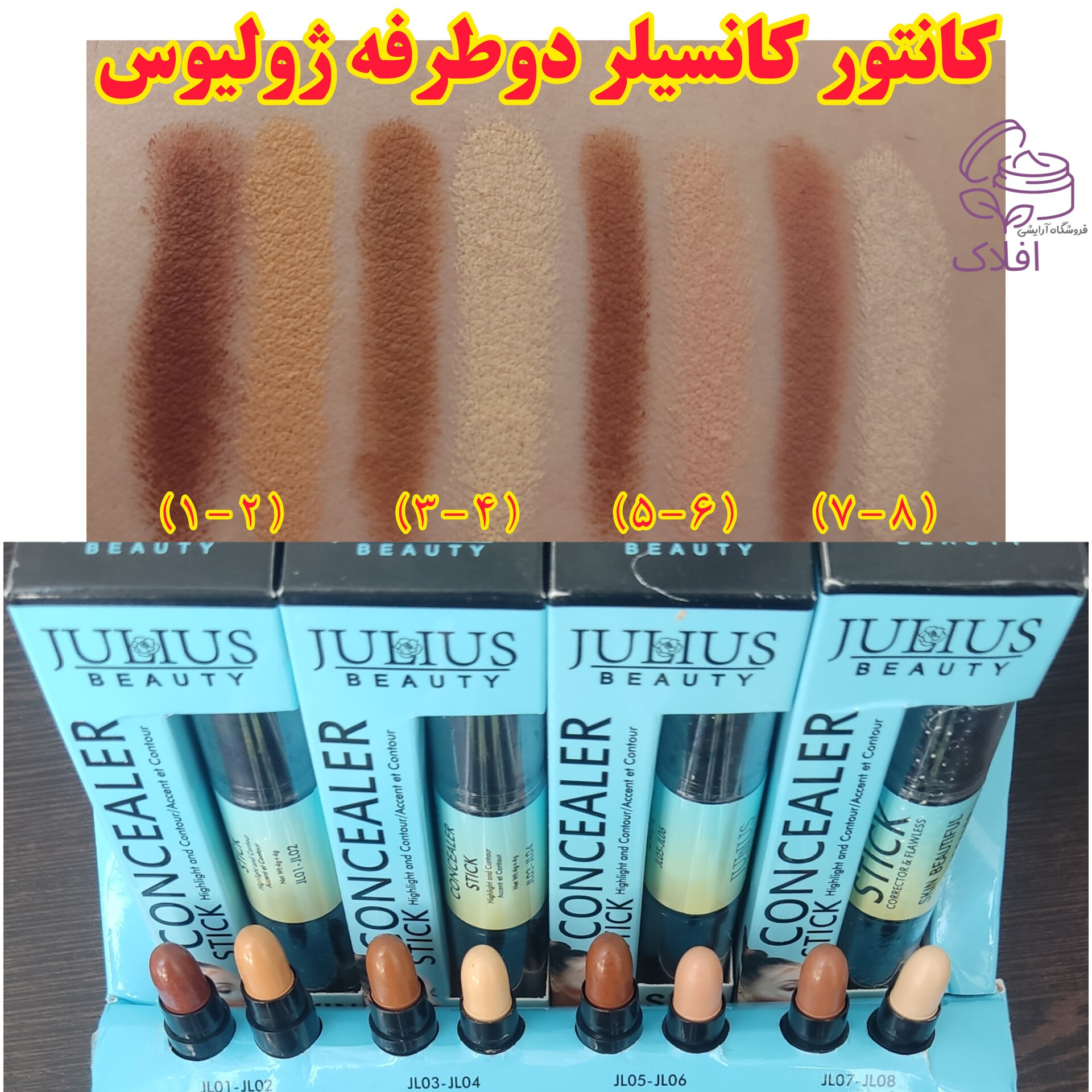 کانتور کانسیلر ژولیوس دوطرفه