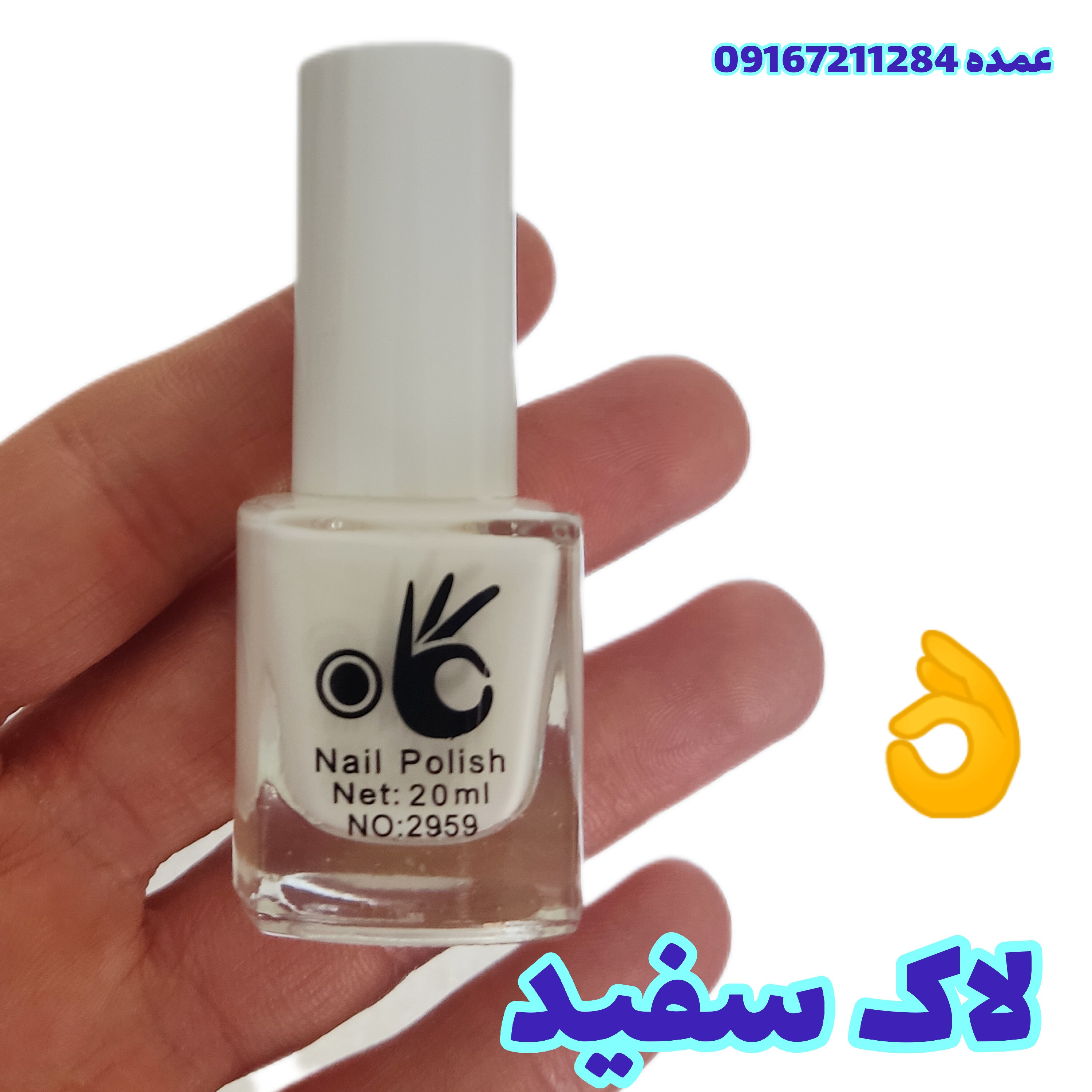 لاک سفید 16 میل ( لاک ناخن سفید )جدید