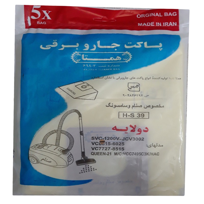 پاکت جاروبرقی همتا مدل HS 159 مناسب برای جاروبرقی سامسونگ بسته 5 عددی